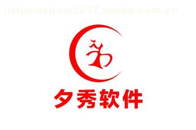 【網(wǎng)站開(kāi)發(fā)軟件開(kāi)發(fā)推廣運(yùn)營(yíng)】夕秀軟件,價(jià)格,廠家,供應(yīng)商,軟件開(kāi)發(fā),陜西夕秀軟件開(kāi)發(fā) - 產(chǎn)品庫(kù) - 阿土伯交易網(wǎng)