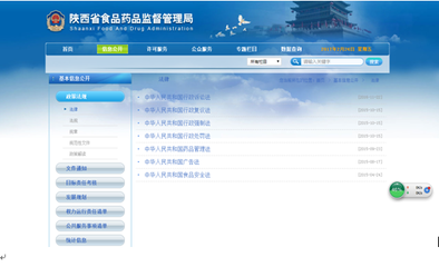 陜西省食品藥品監(jiān)督管理局2016年政府信息公開年度報(bào)告